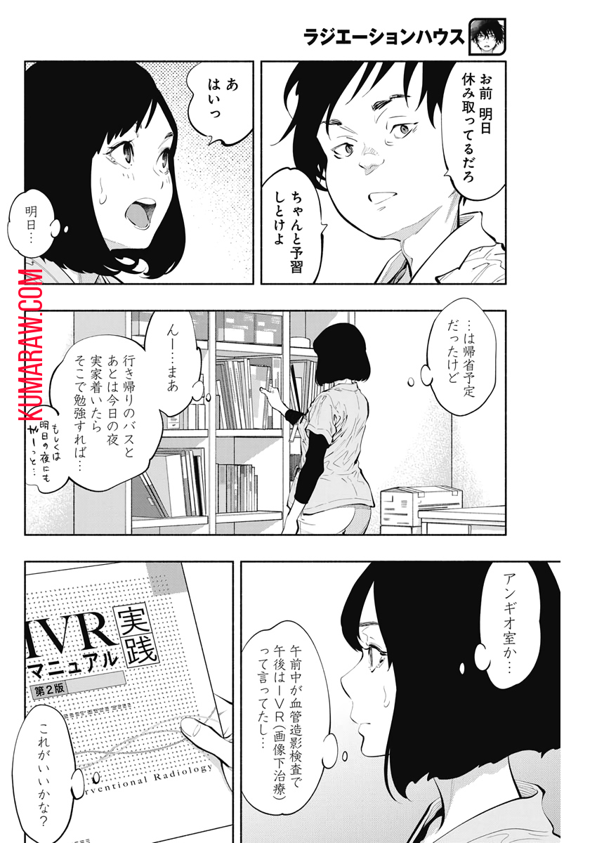 ラジエーションハウス 第81話 - Page 10