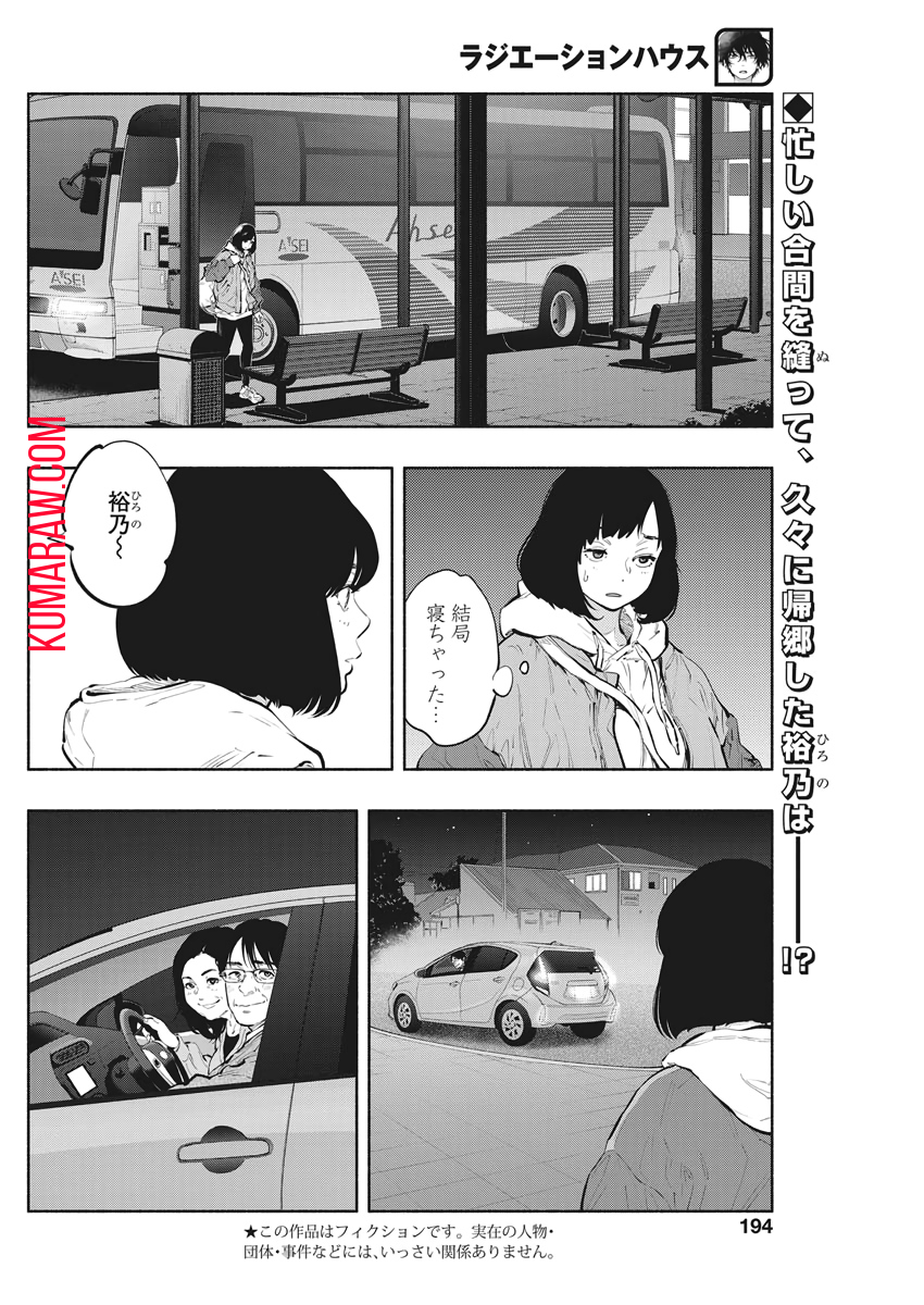 ラジエーションハウス 第82話 - Page 2