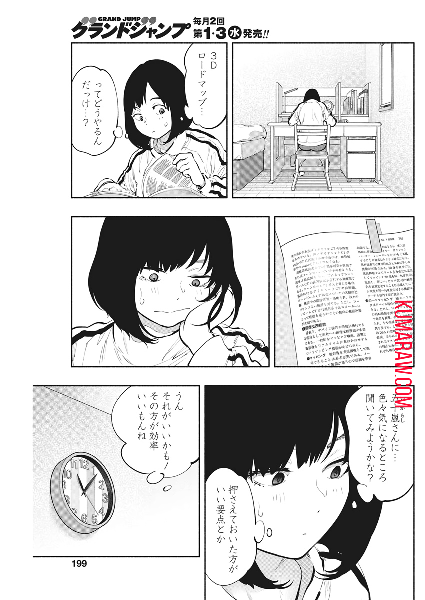 ラジエーションハウス 第82話 - Page 7