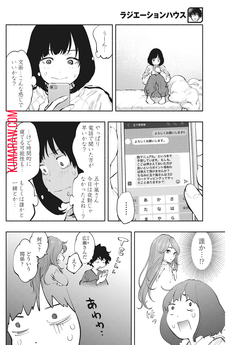 ラジエーションハウス 第82話 - Page 8