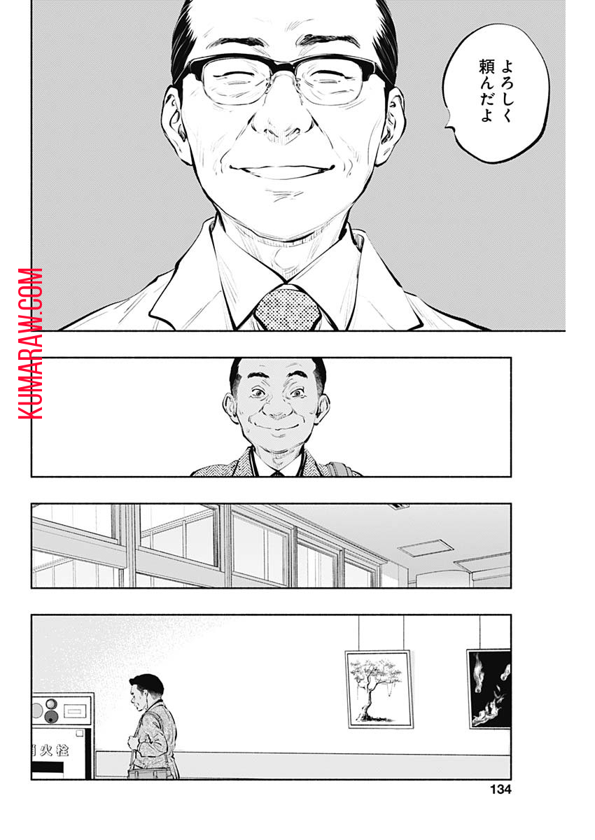 ラジエーションハウス 第84話 - Page 14