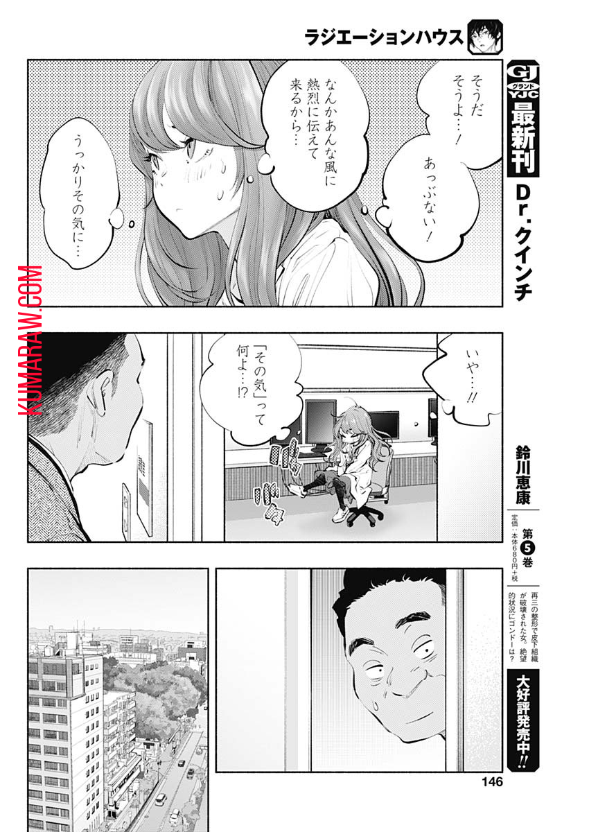 ラジエーションハウス 第84話 - Page 26