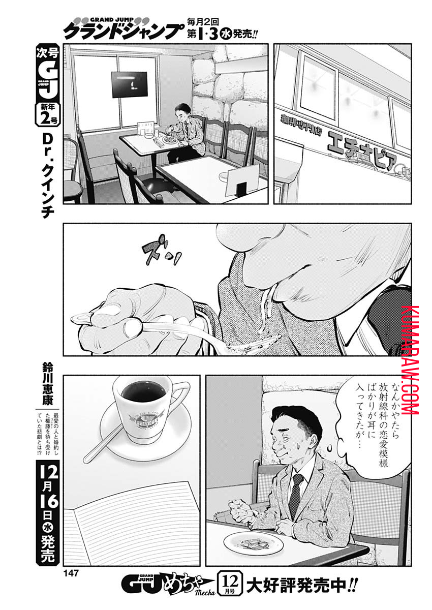 ラジエーションハウス 第84話 - Page 27