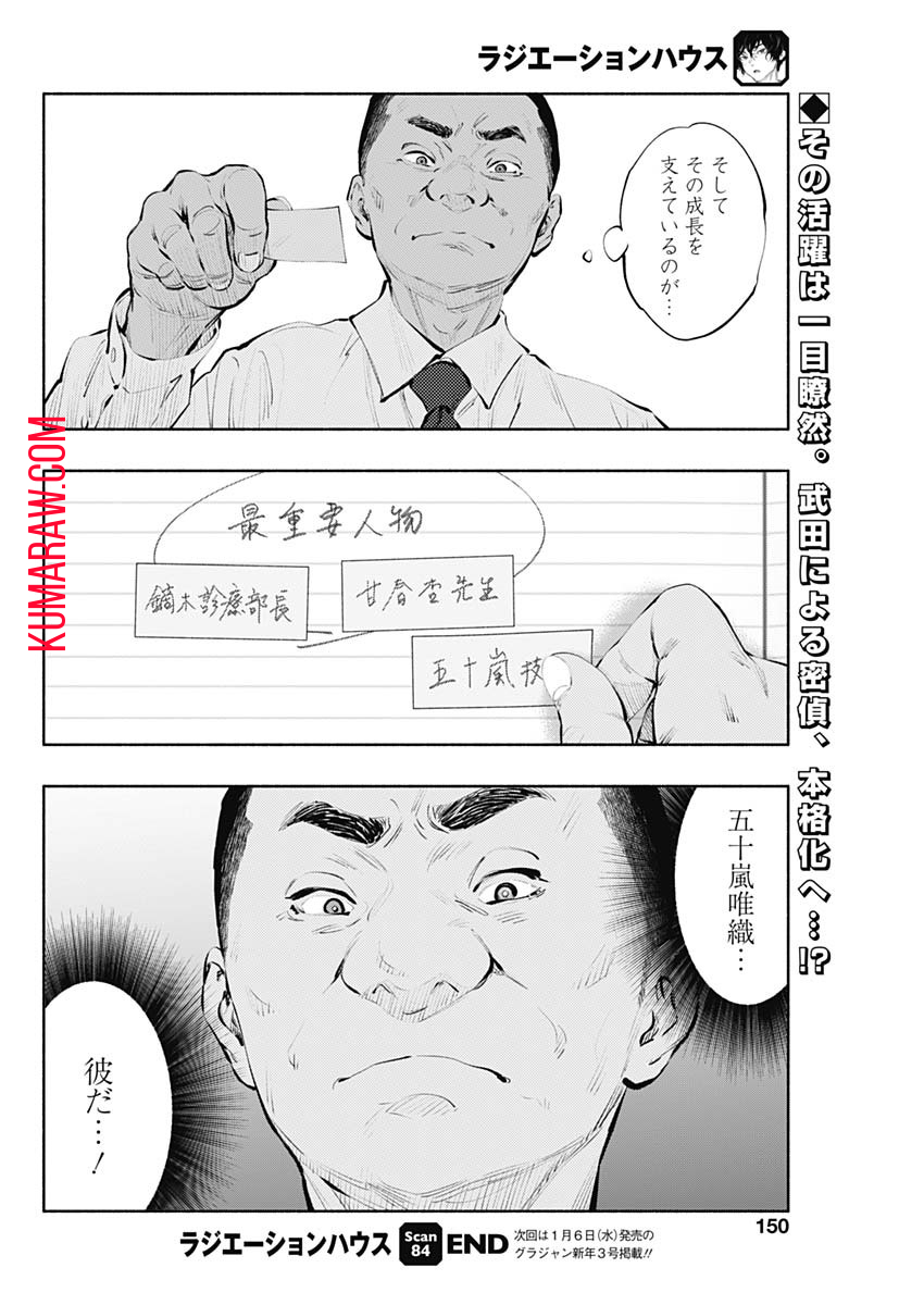 ラジエーションハウス 第84話 - Page 30