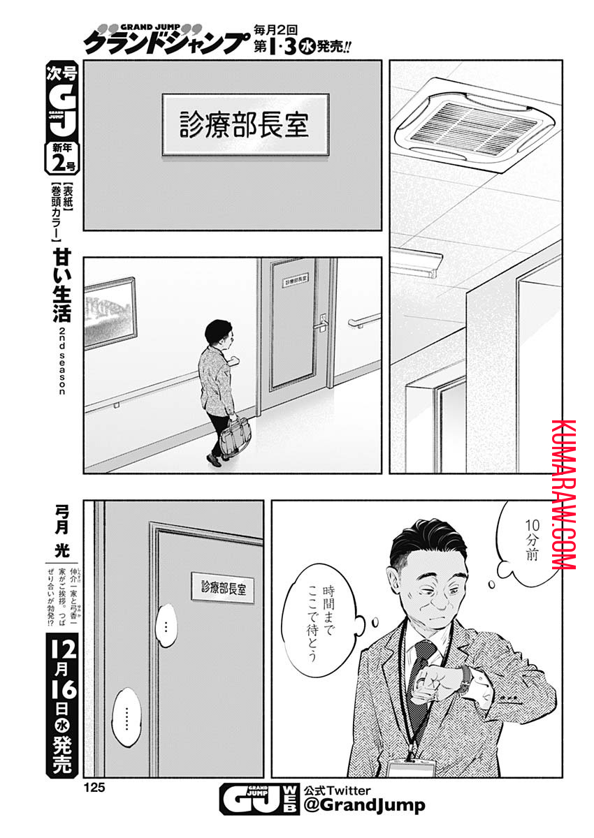 ラジエーションハウス 第84話 - Page 5