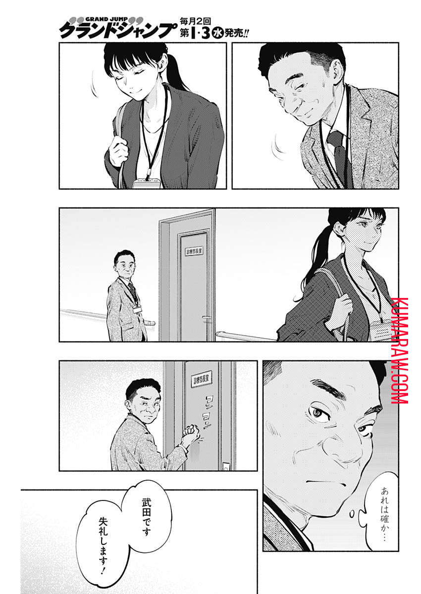 ラジエーションハウス 第84話 - Page 7