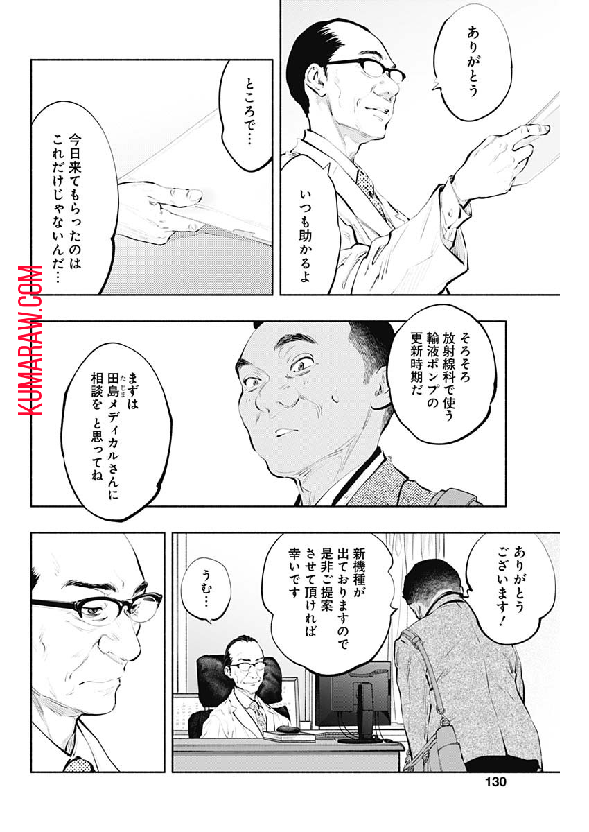 ラジエーションハウス 第84話 - Page 10