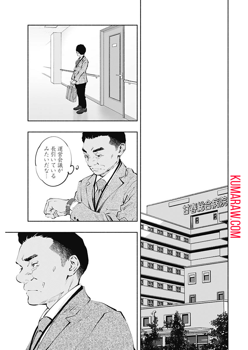ラジエーションハウス 第85話 - Page 23
