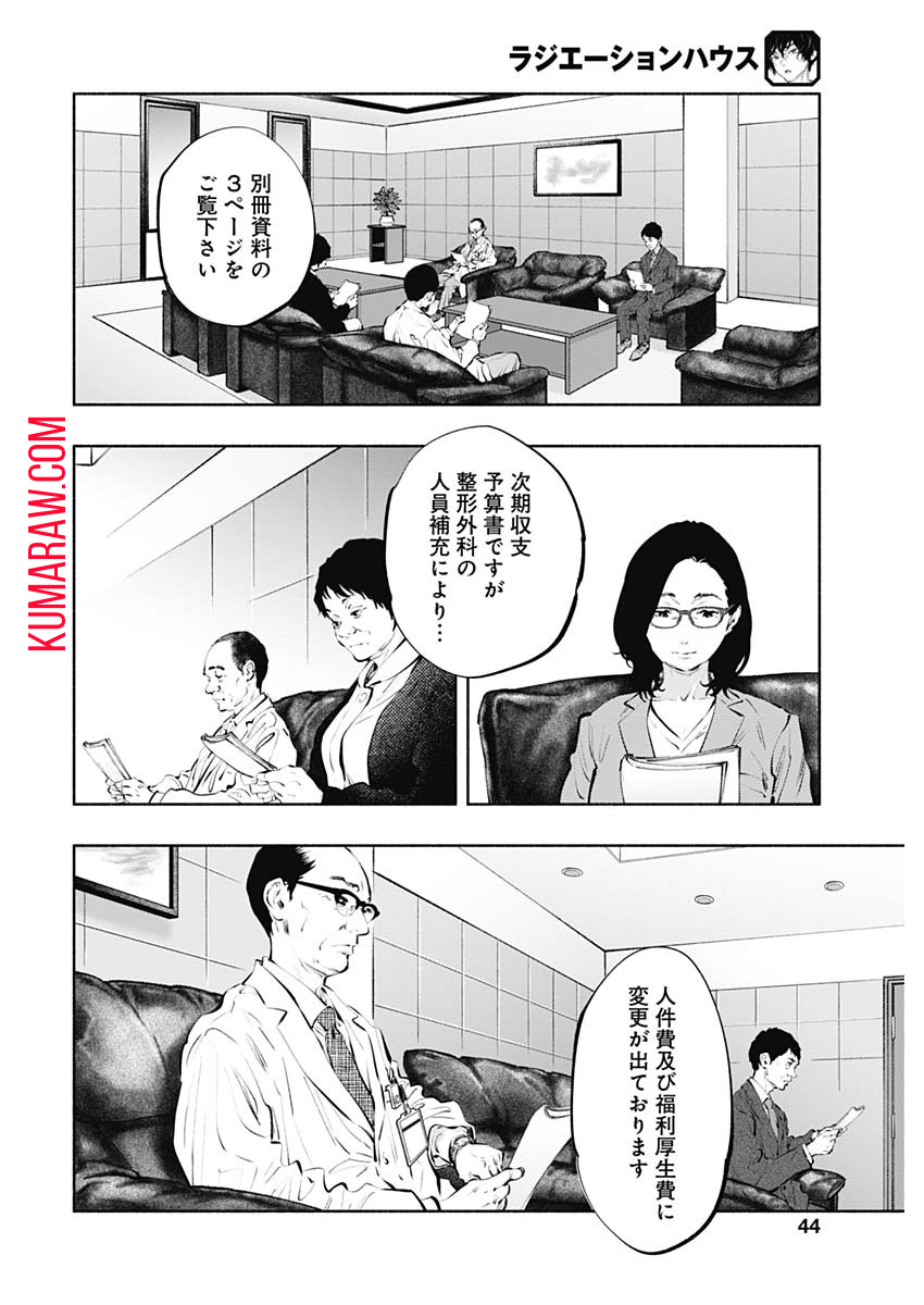 ラジエーションハウス 第85話 - Page 24