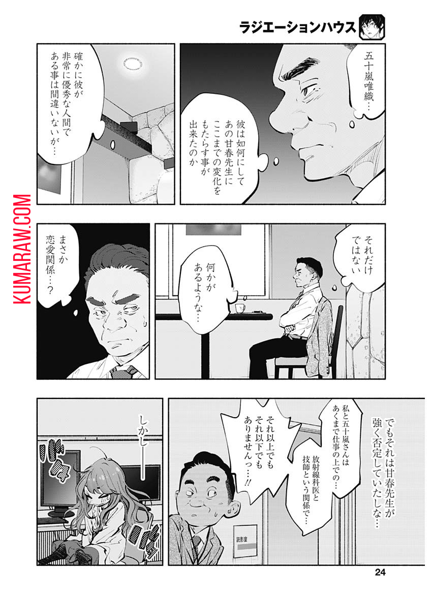 ラジエーションハウス 第85話 - Page 4