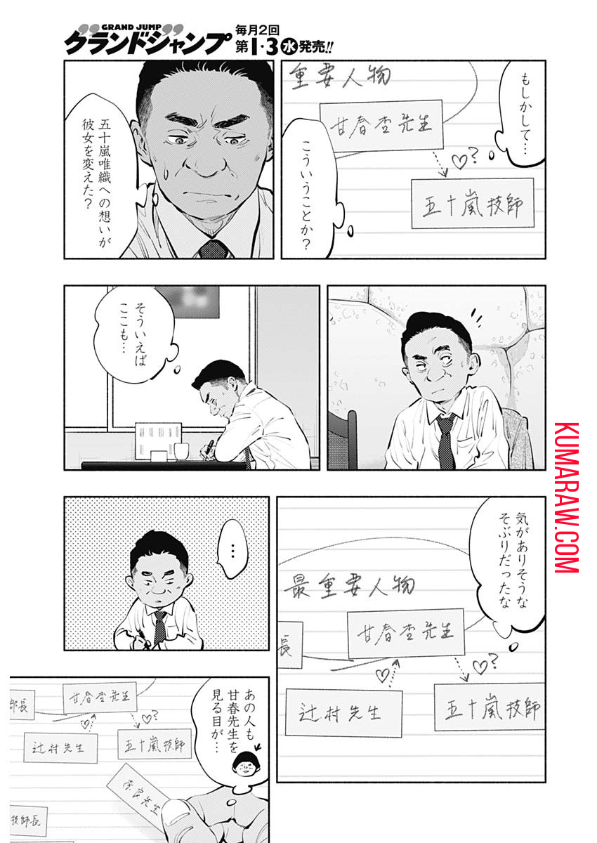 ラジエーションハウス 第85話 - Page 5