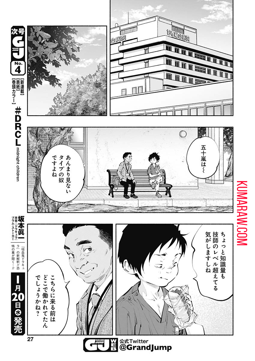 ラジエーションハウス 第85話 - Page 7