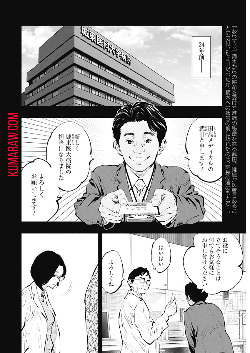 ラジエーションハウス 第86話 - Page 2