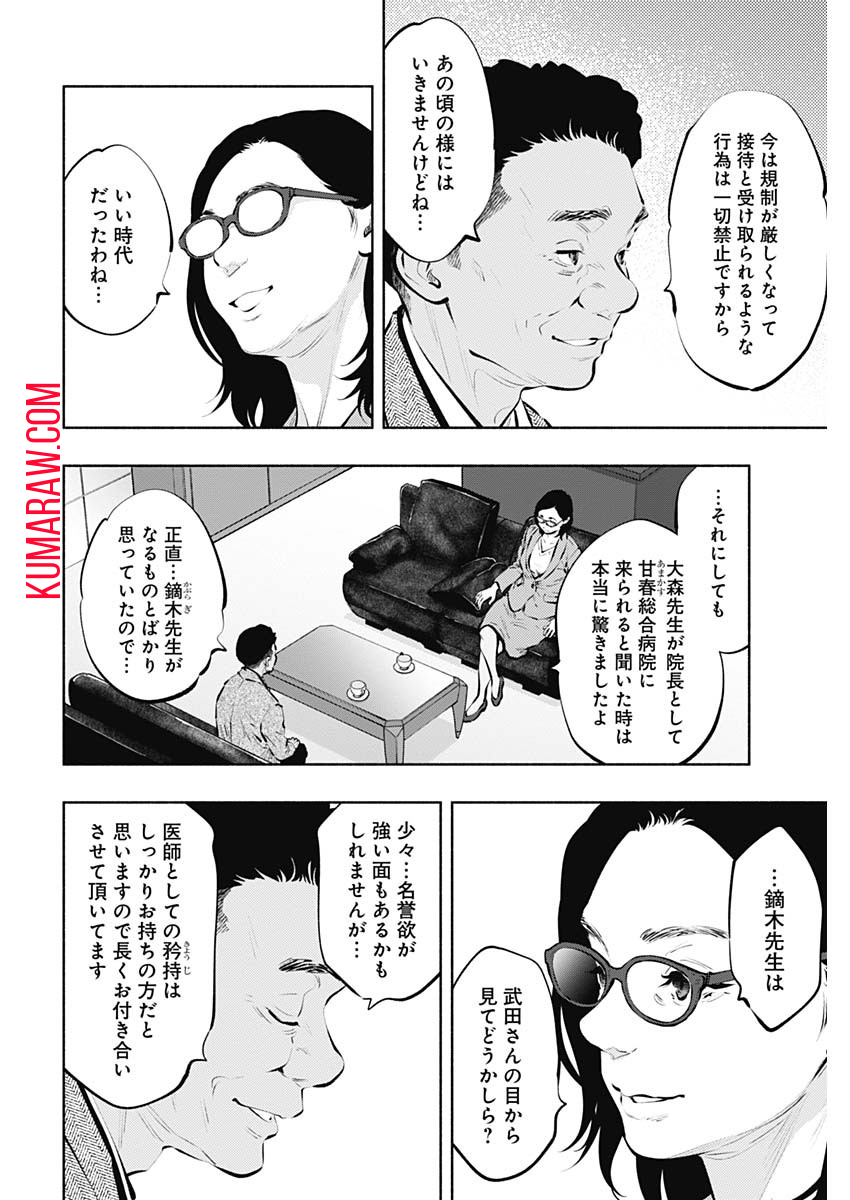 ラジエーションハウス 第86話 - Page 24