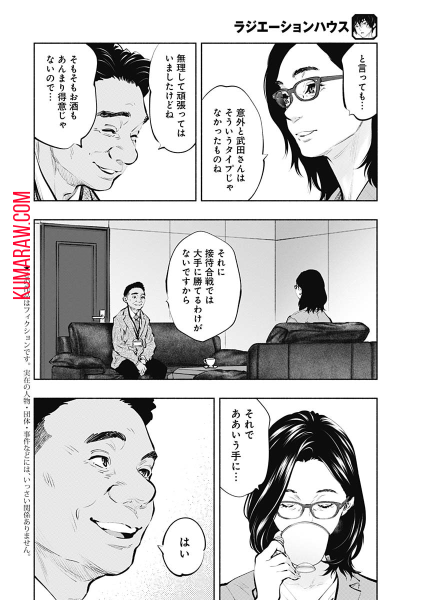ラジエーションハウス 第86話 - Page 4