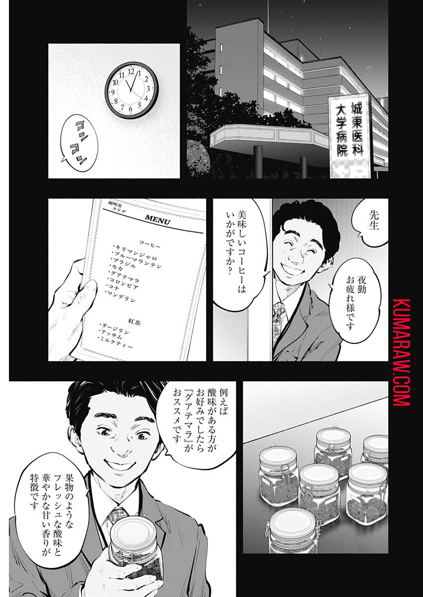 ラジエーションハウス 第86話 - Page 5