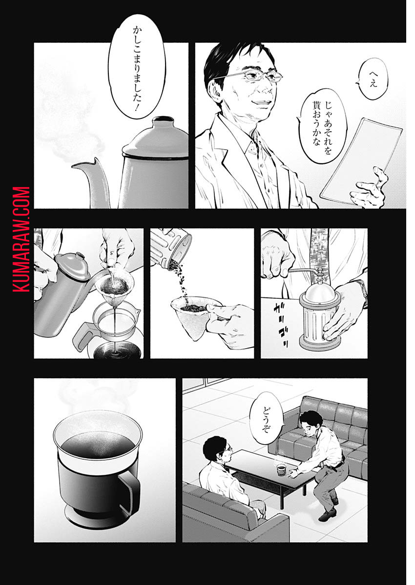 ラジエーションハウス 第86話 - Page 6