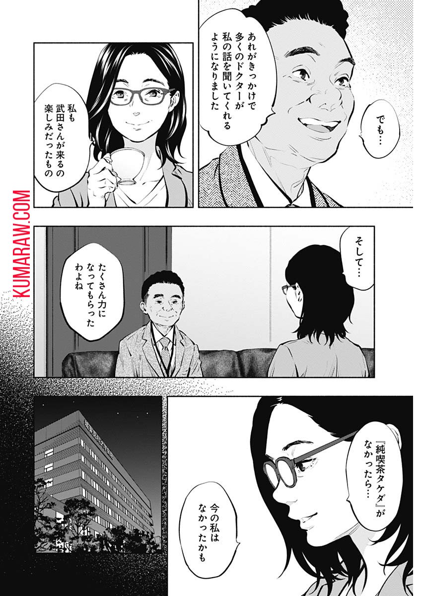 ラジエーションハウス 第86話 - Page 8