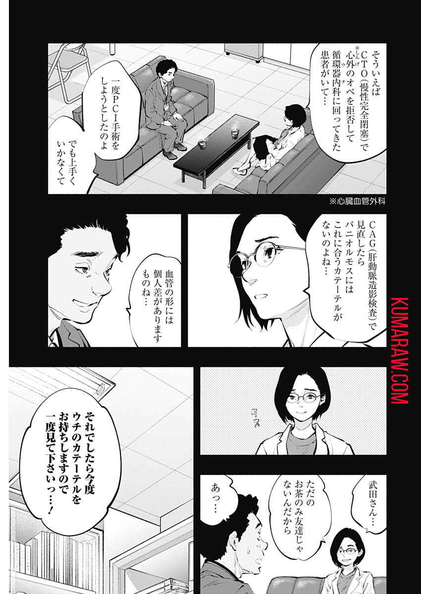 ラジエーションハウス 第86話 - Page 9