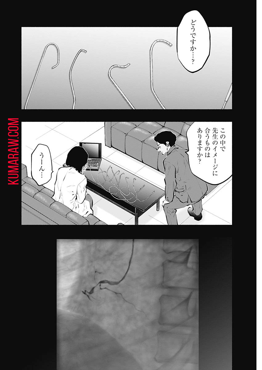 ラジエーションハウス 第86話 - Page 10