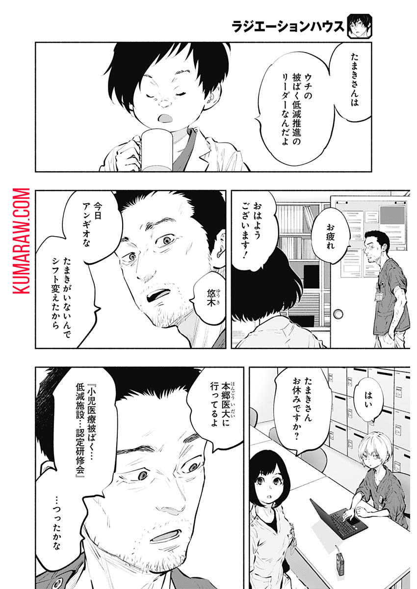 ラジエーションハウス 第87話 - Page 8