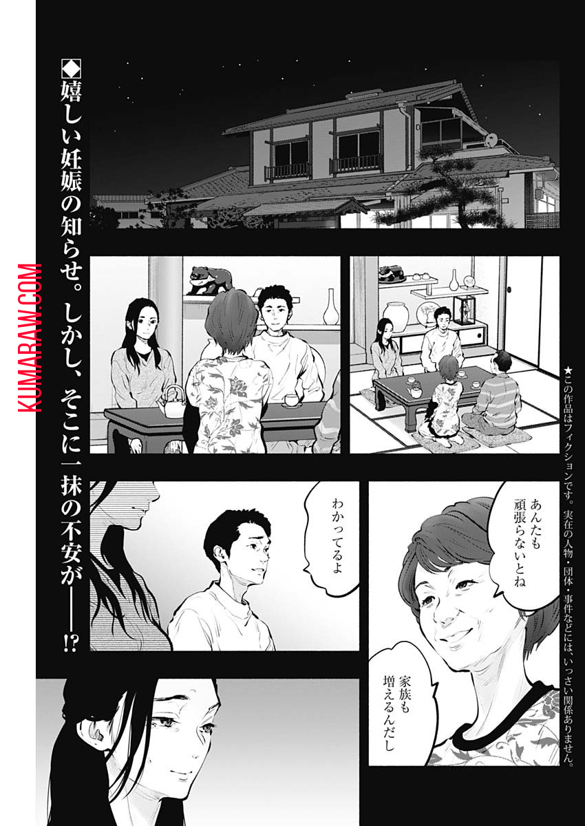 ラジエーションハウス 第90話 - Page 2