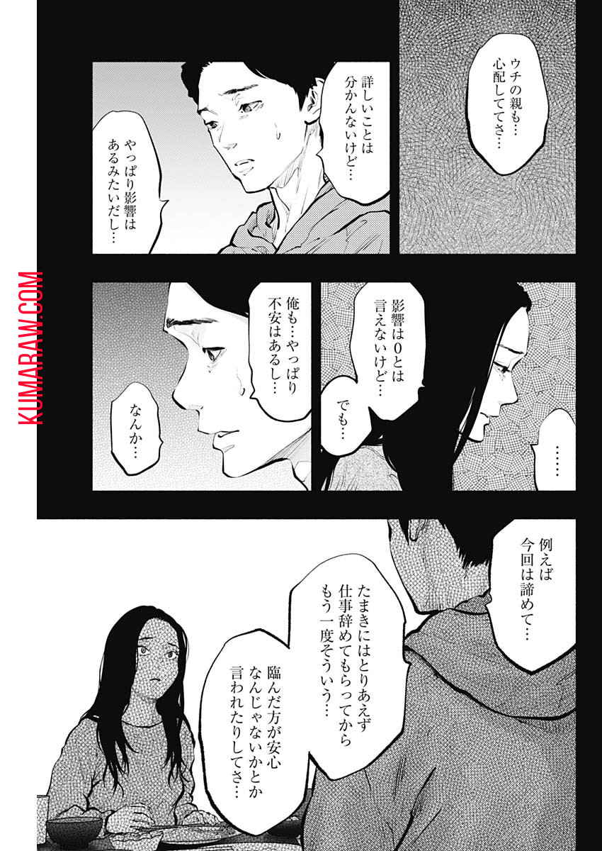 ラジエーションハウス 第90話 - Page 12
