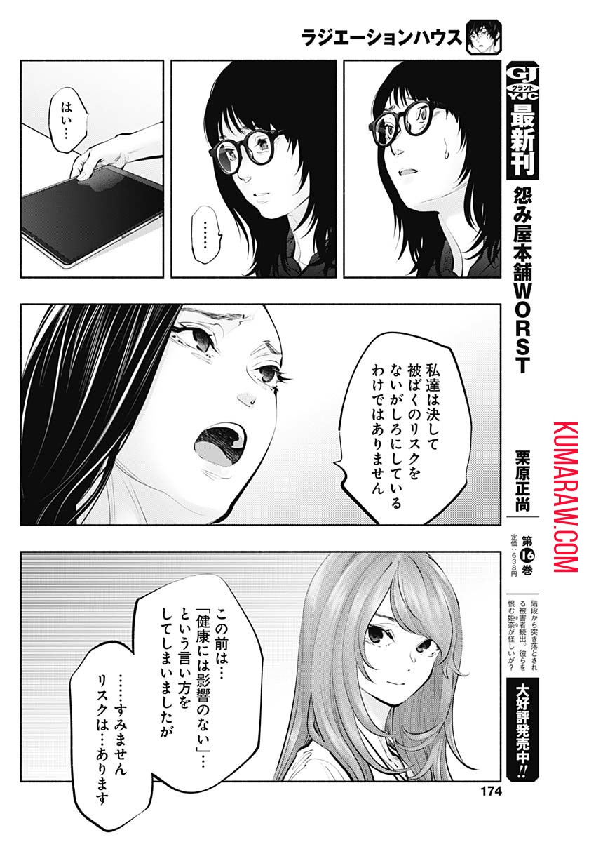 ラジエーションハウス 第90話 - Page 23