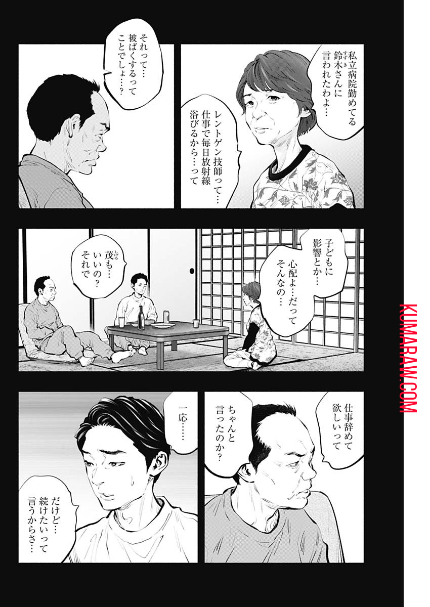 ラジエーションハウス 第90話 - Page 5