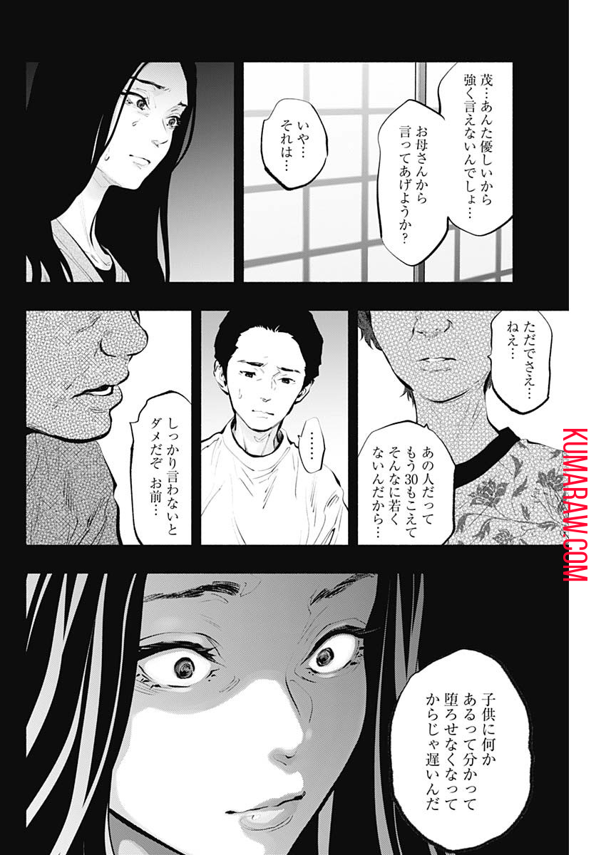 ラジエーションハウス 第90話 - Page 7