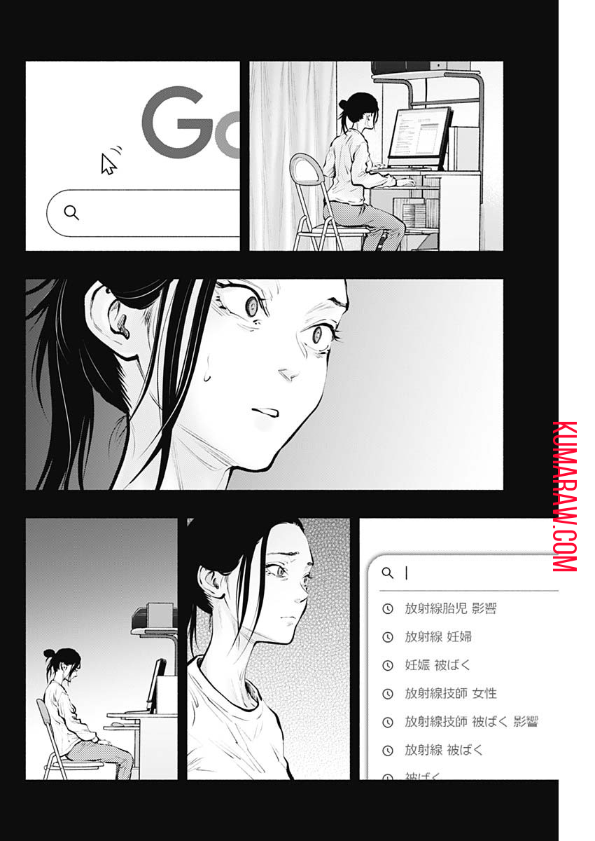 ラジエーションハウス 第90話 - Page 9