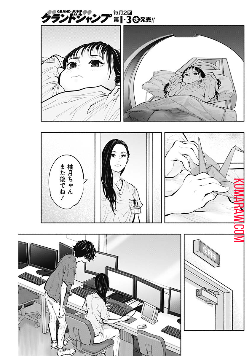 ラジエーションハウス 第91話 - Page 11