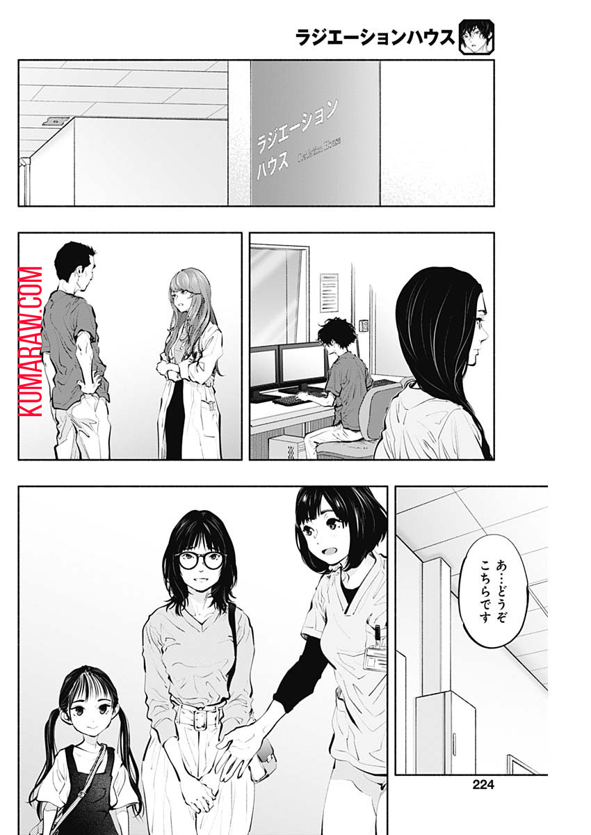 ラジエーションハウス 第91話 - Page 20