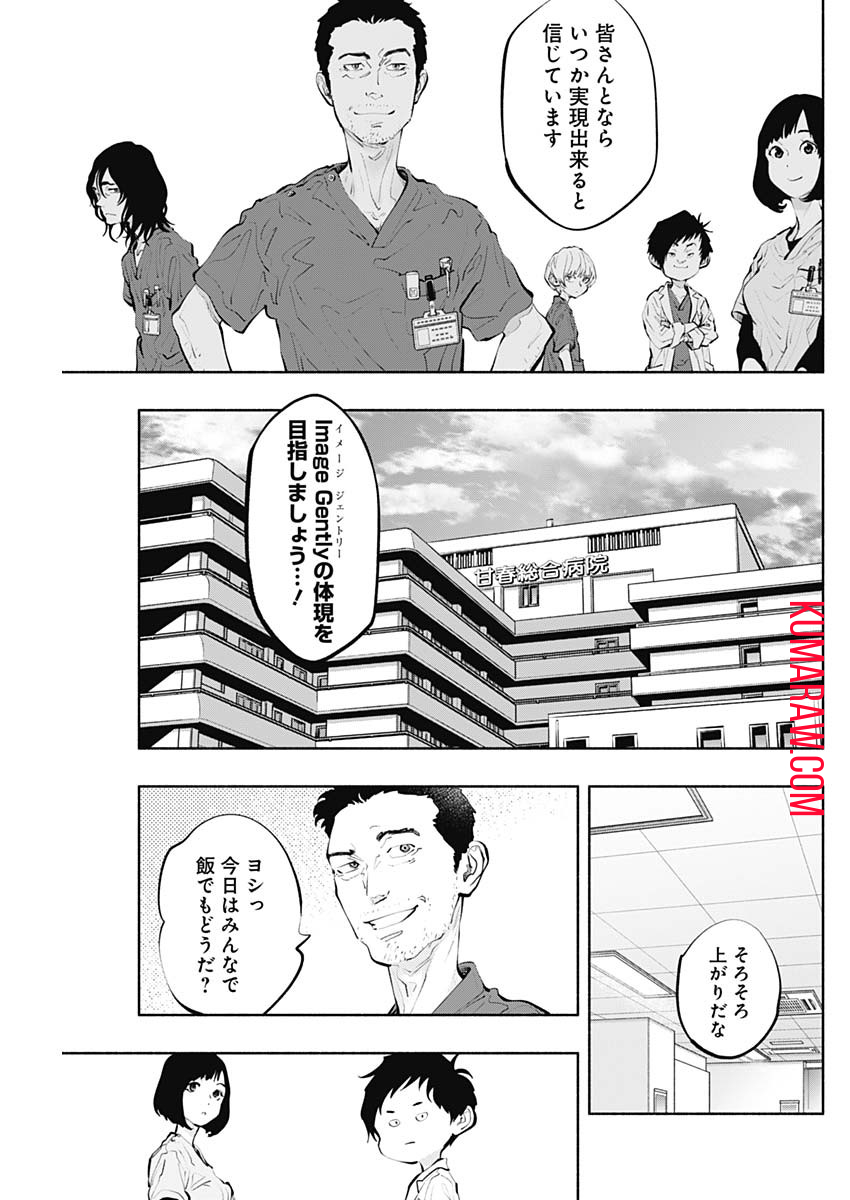 ラジエーションハウス 第91話 - Page 25