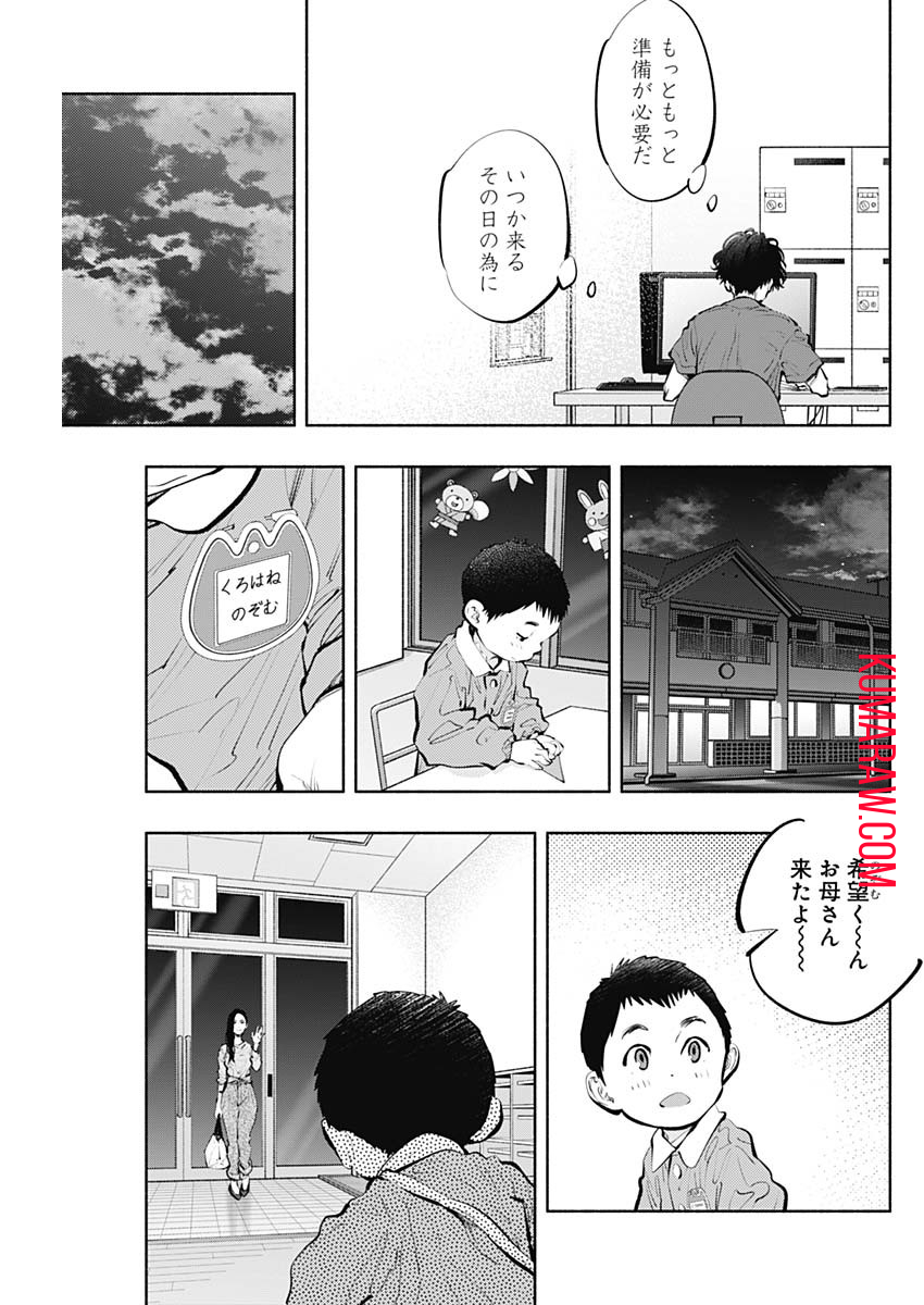ラジエーションハウス 第91話 - Page 29