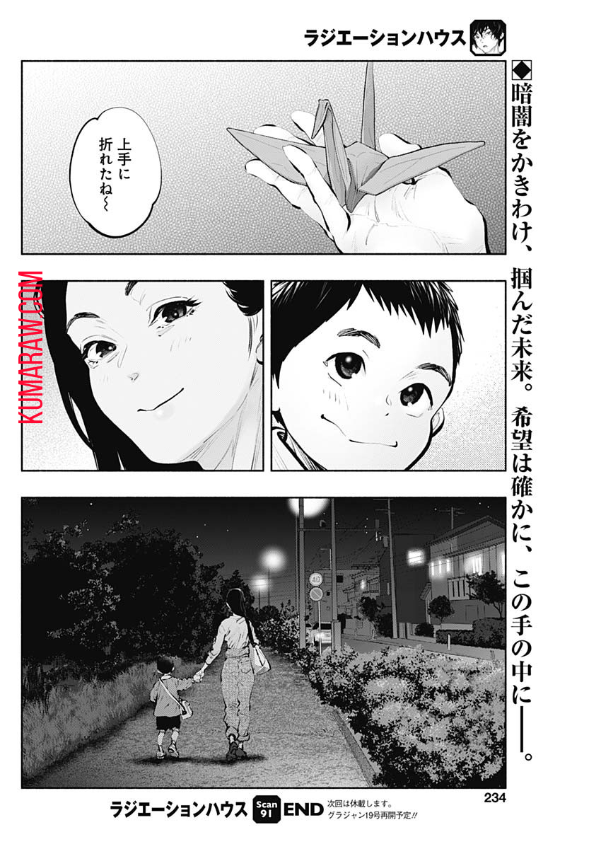 ラジエーションハウス 第91話 - Page 30