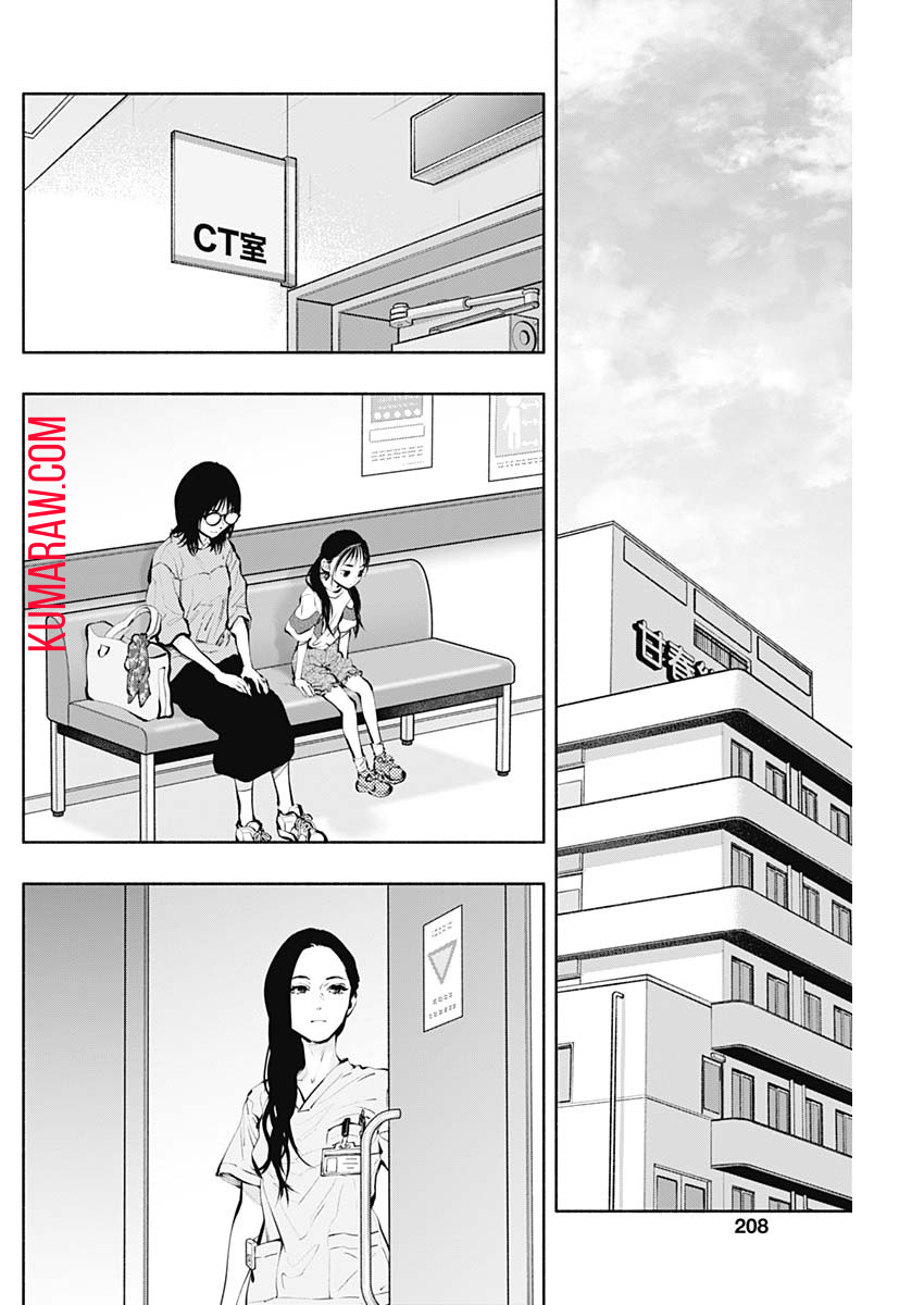 ラジエーションハウス 第91話 - Page 4