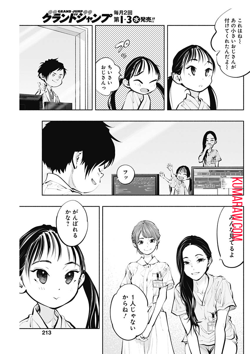 ラジエーションハウス 第91話 - Page 9
