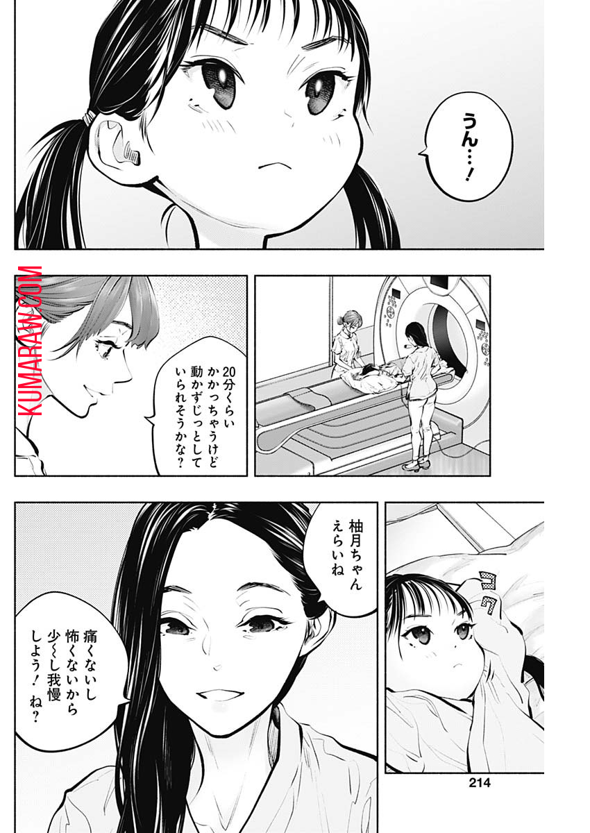 ラジエーションハウス 第91話 - Page 10
