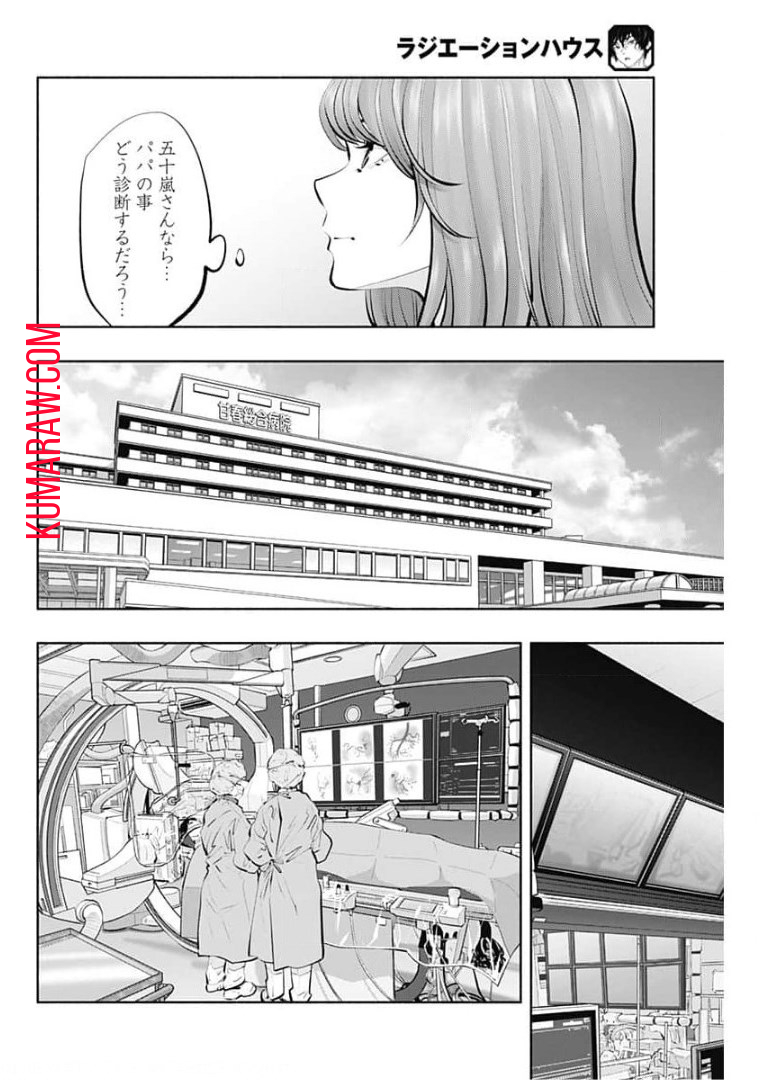 ラジエーションハウス 第92話 - Page 16