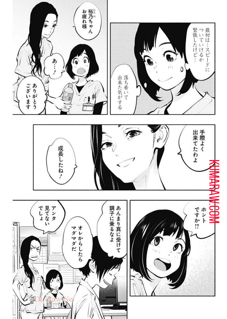 ラジエーションハウス 第92話 - Page 19
