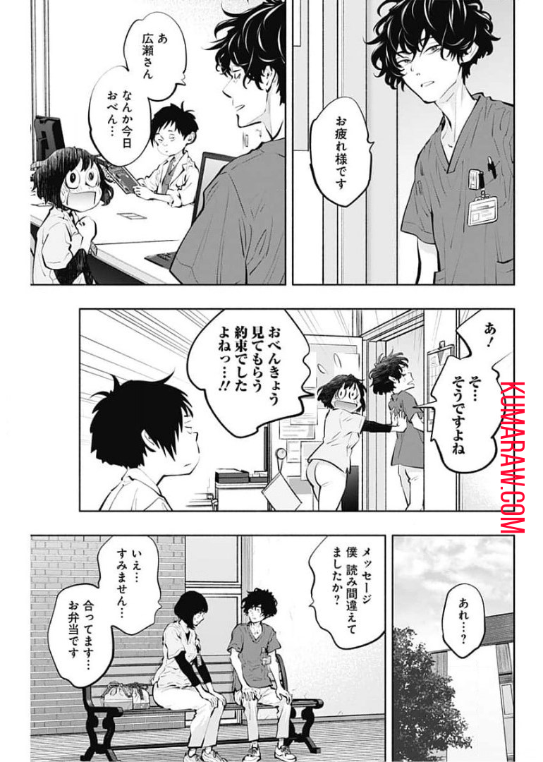 ラジエーションハウス 第92話 - Page 23