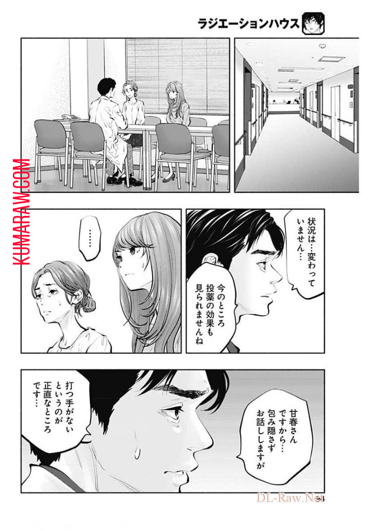 ラジエーションハウス 第92話 - Page 8