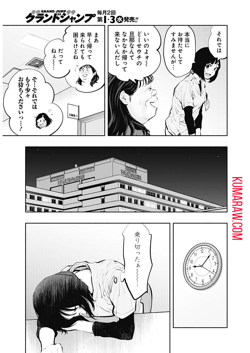 ラジエーションハウス 第93話 - Page 11