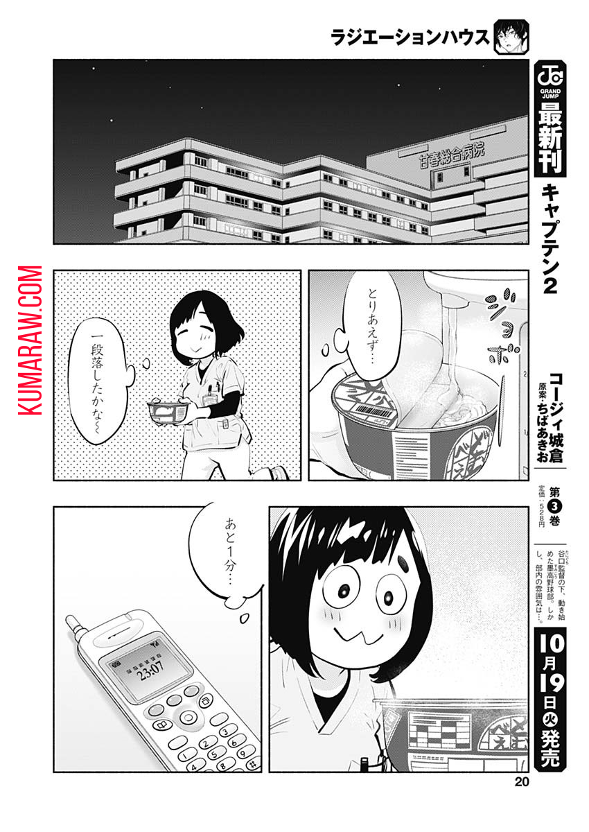 ラジエーションハウス 第93話 - Page 14