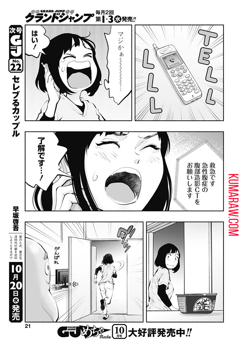 ラジエーションハウス 第93話 - Page 15