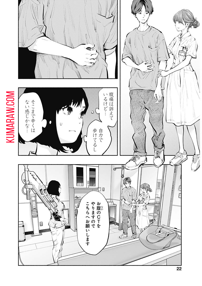 ラジエーションハウス 第93話 - Page 16