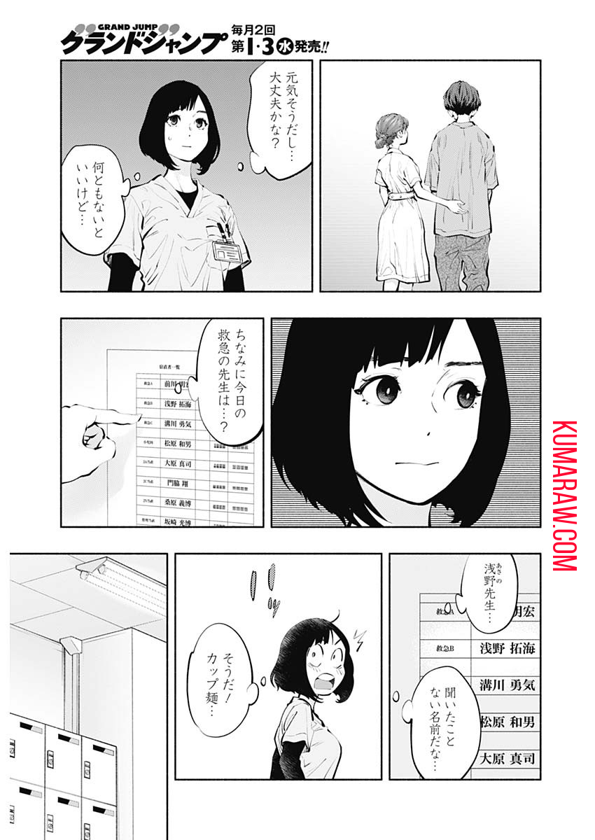 ラジエーションハウス 第93話 - Page 19