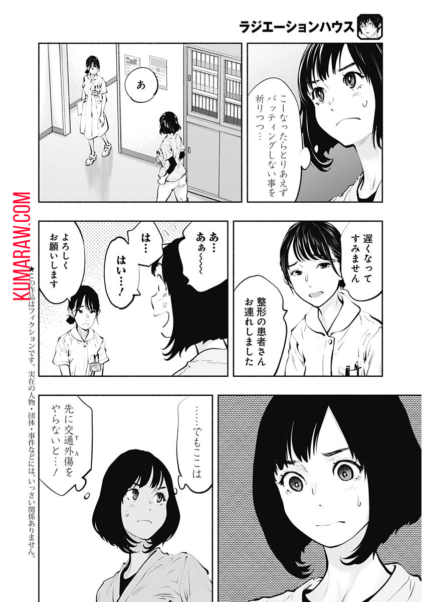 ラジエーションハウス 第93話 - Page 4