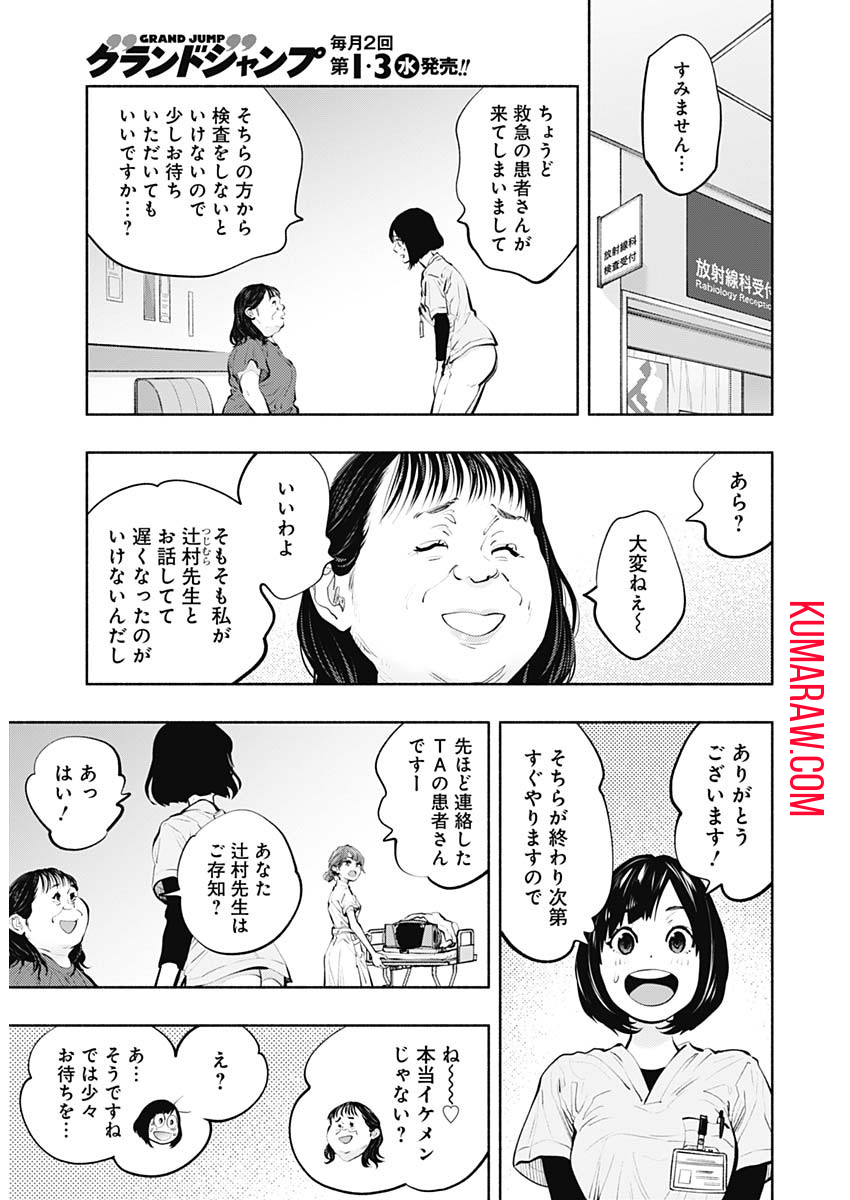 ラジエーションハウス 第93話 - Page 5